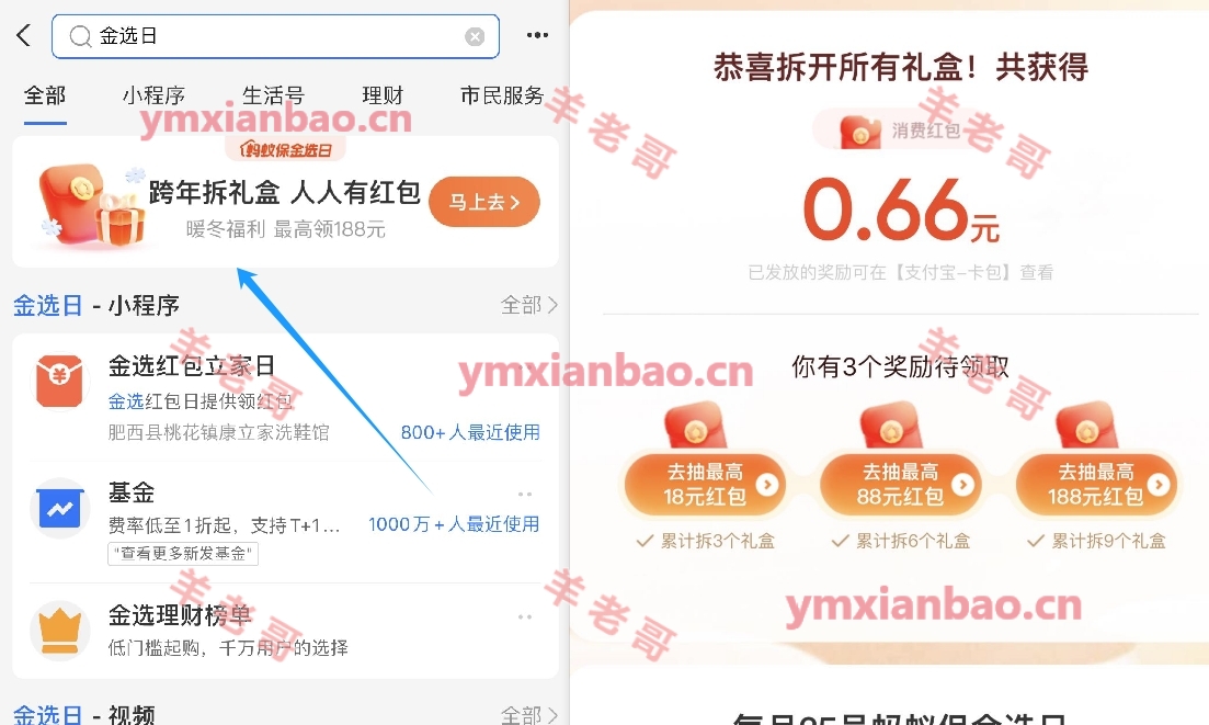支付宝金选日抽最高188消费红包 羊老哥